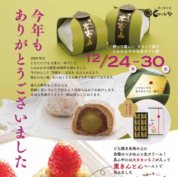 今年もありがとうございました